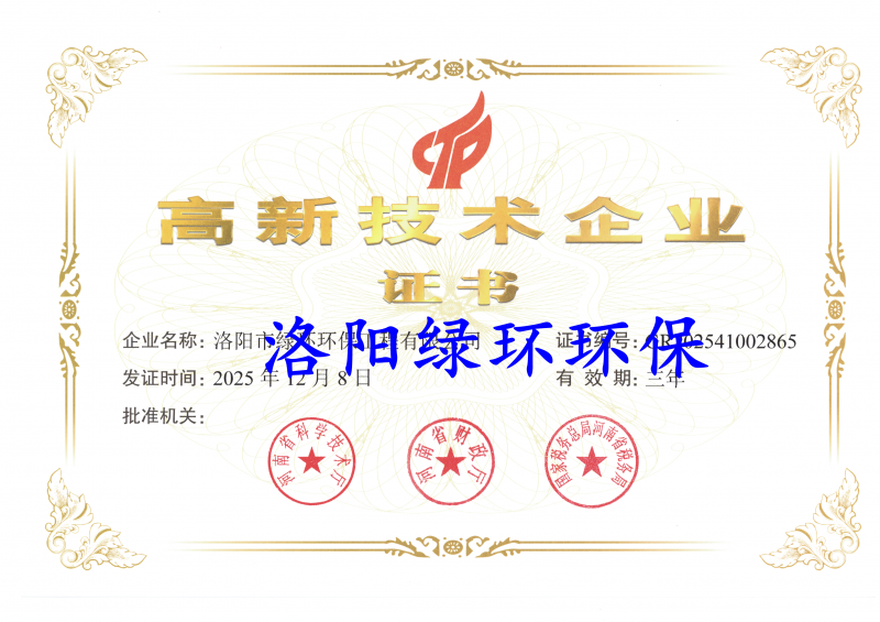 高新技術(shù)企業(yè)證書